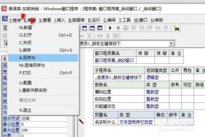 易语言影像框下如何定义变量名和类型.