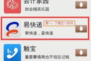 怎么使用易快递下单？.