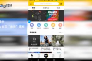 酷我音乐如何查看语种电台.