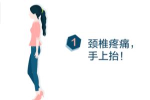 一个简单动作治好脖子痛、腰痛、膝盖痛.