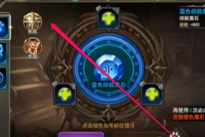 怎样在女神联盟中快速搜索魔石.
