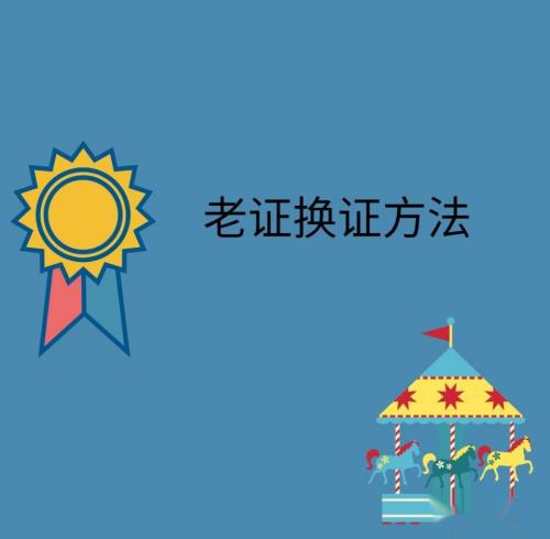 电工证到期怎么换
