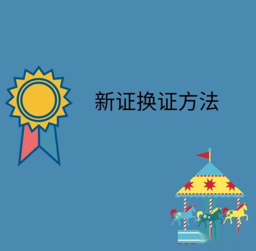 电工证到期怎么换