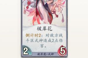 【百闻牌】自制新式神-彼岸花DIY.