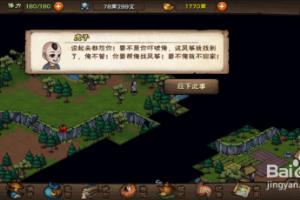 烟雨江湖怎么修理风筝.