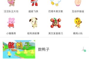 儿歌点点怎么利用关键词搜索节目？.