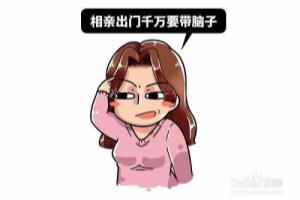如何化解相亲中的尴尬.