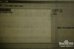 “设计模板”如何建立演示文稿？.