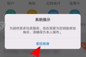 农商银行提示需要刷脸核验才能使用怎么办？.