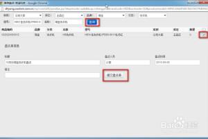 倍适库赢——盘点、调拨.