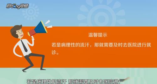 流汗过多怎么办