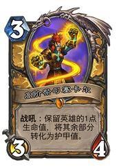 炉石传说拉斯塔哈大乱斗——天启四骑士后期卡组
