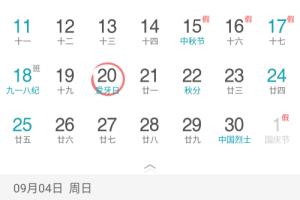 如何使用中华万年历查看节假日.