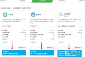 微信公众号服务号和订阅号有什么区别.