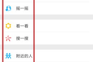 微信的发现页管理在哪里，怎样用？.