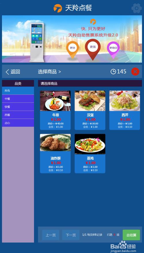 如何使用餐厅的自助点餐机(自助点单击)?
