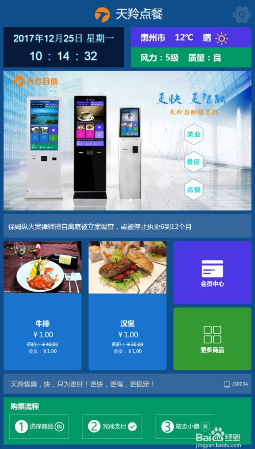 如何使用餐厅的自助点餐机(自助点单击)?