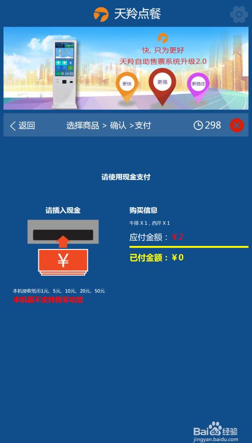 如何使用餐厅的自助点餐机(自助点单击)?