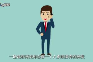 哪些细节可以看出一个人的城府深？.