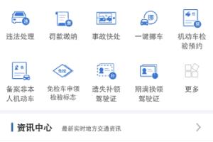 交管12123怎么联系客服？怎么反馈问题？.