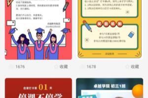怎么用微商海报做一张停课不停学的手机海报.