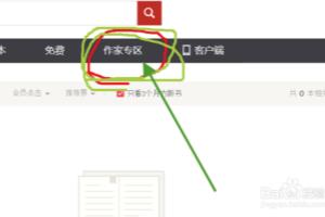 作家专区该怎样查看已有章节.