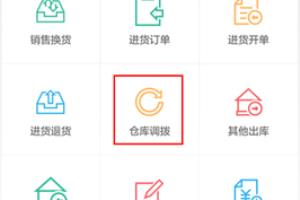 管家婆手机版中如何录入仓库调拨？.