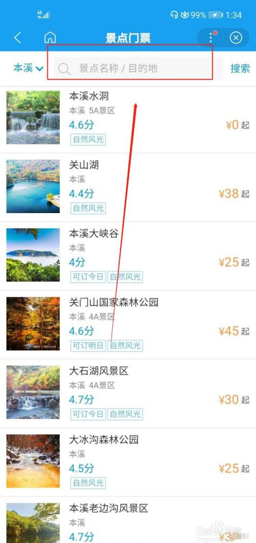 本溪大峡谷门票如何网上购买?