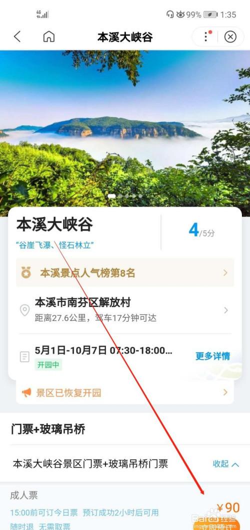 本溪大峡谷门票如何网上购买?