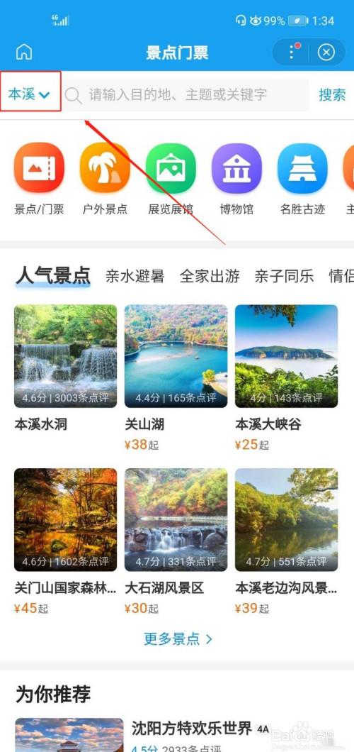本溪大峡谷门票如何网上购买?