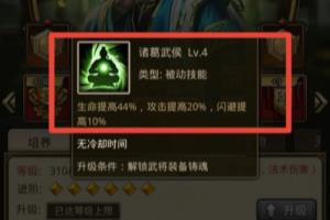 百龙霸业怎么提升蜀国诸葛亮闪避.