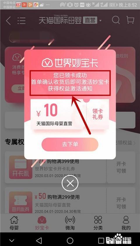 妙宝卡怎么开通