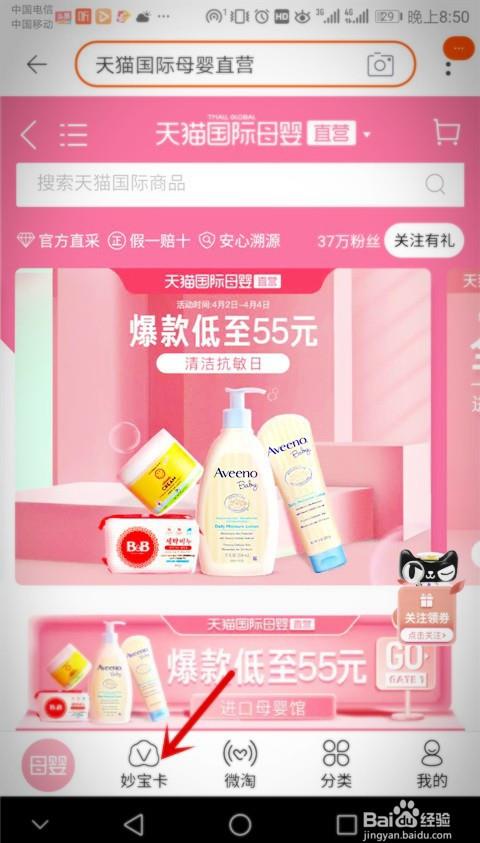 妙宝卡怎么开通