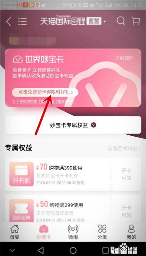 妙宝卡怎么开通