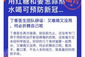 新冠肺炎疫情下，这些谣言切勿可信.