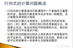 利用行列式性质计算数字型行列式的典型例题.
