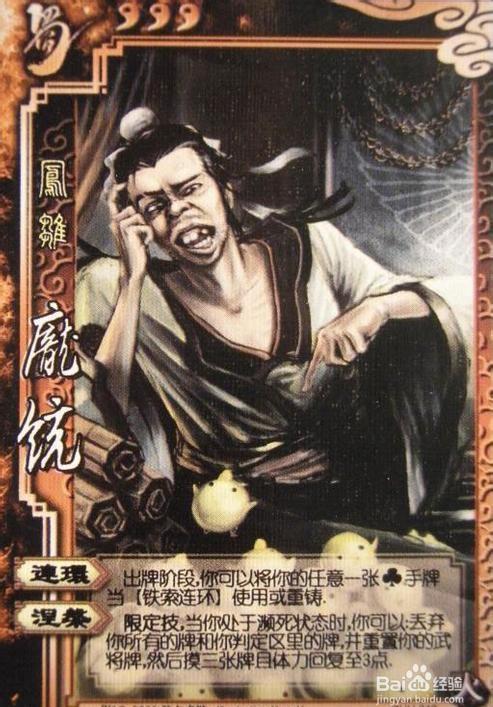 三国杀庞统怎么样