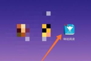 咪咕阅读护眼模式怎么开启.