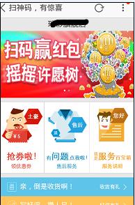 扫码赢红包 如何摇到红包