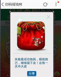 扫码赢红包 如何摇到红包
