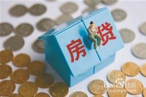 买房前要做哪些准备？.