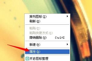 桌面图标变成蓝底，怎样去掉？.