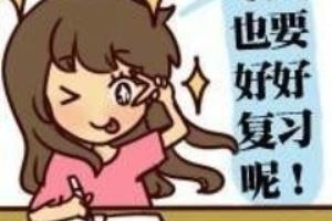 如何给自己制定学习计划？.