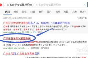 广东省自学考试网上毕业预测流程【2015年最新】.
