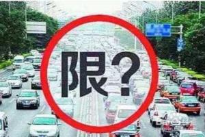 清明节假期广州不限行.
