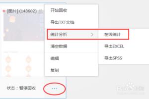 腾讯问卷数据分析.