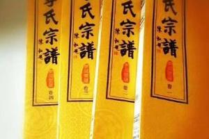 家谱的意义及价值何在.