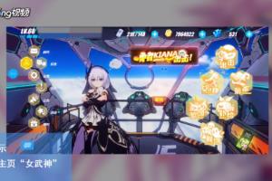 崩坏3如何为女武神换装.
