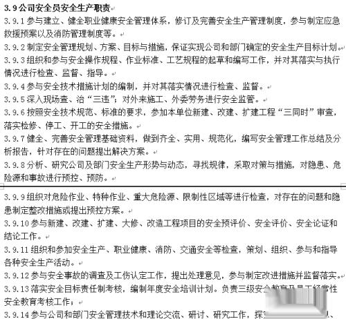 怎么制定安全生产责任制管理制度