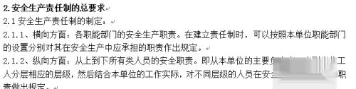 怎么制定安全生产责任制管理制度